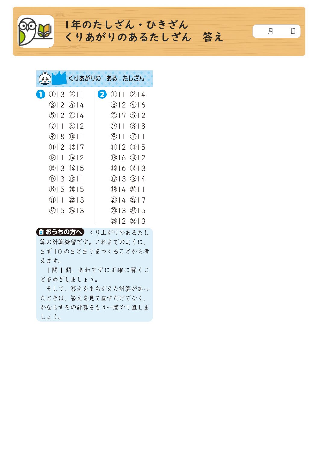 1年のたしざん・ひきざん 
くりあがりのあるたしざん 答え