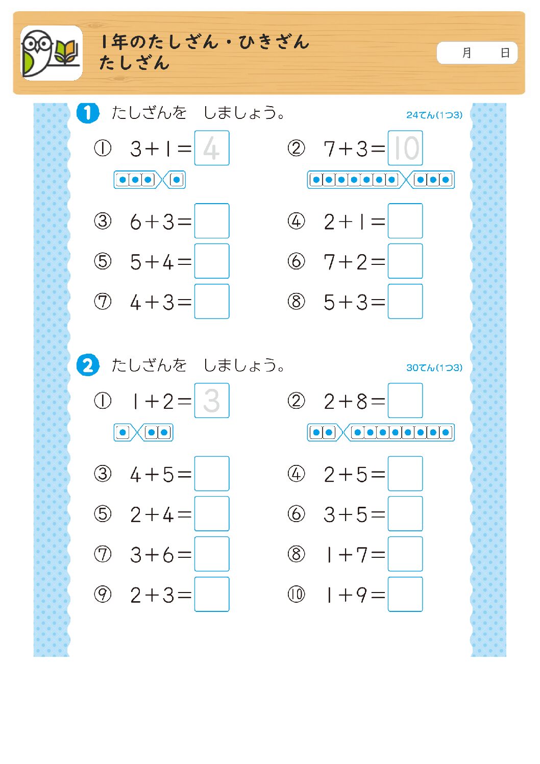 1年のたしざん・ひきざん
たしざん