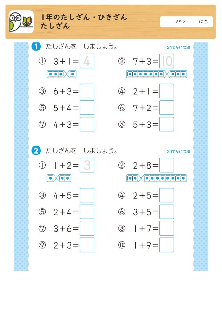 1年のたしざん・ひきざん
たしざん