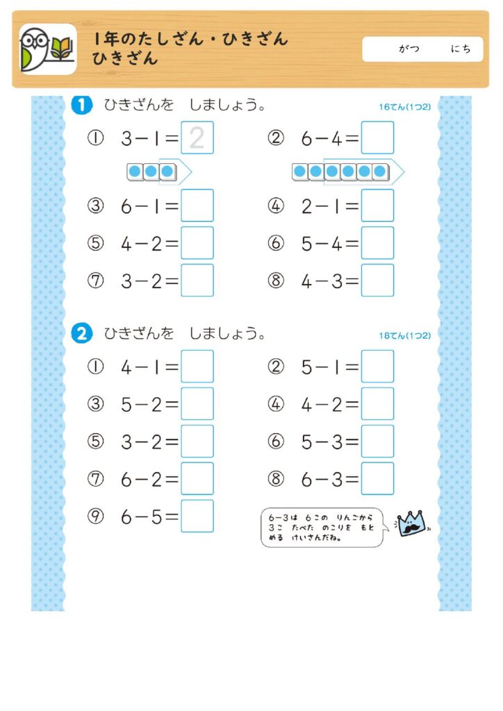 1年のたしざん・ひきざん
ひきざん