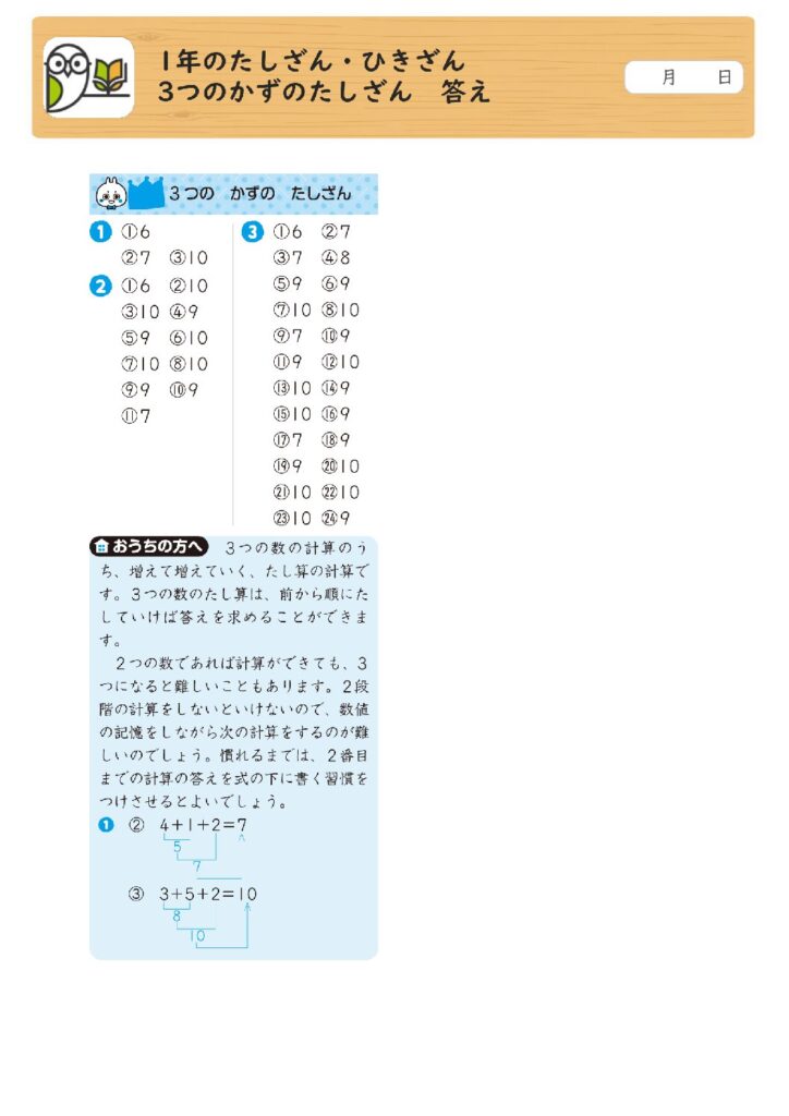 1年のたしざん・ひきざん 
3つのかずのたしざん 答え
