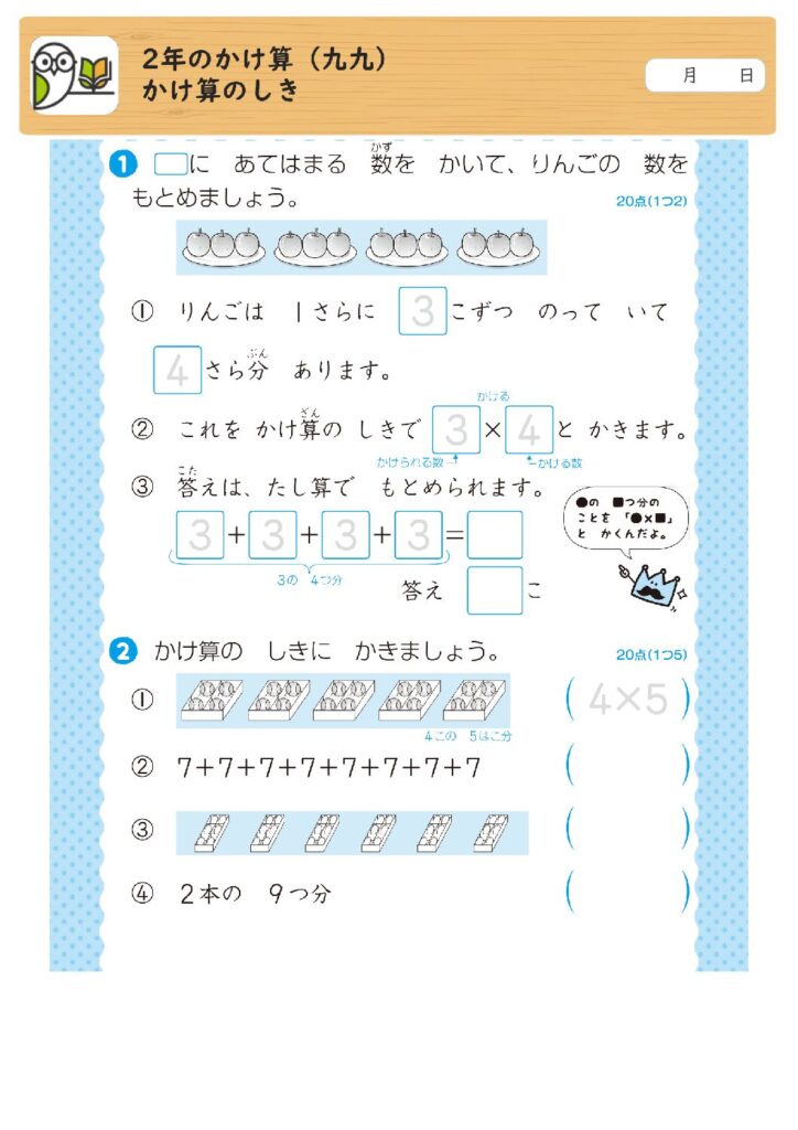 2年のかけ算（九九）
かけ算のしき