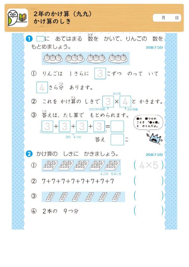 2年のかけ算（九九）
かけ算のしき