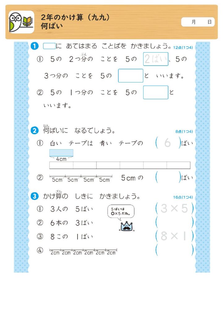2年のかけ算（九九）
何ばい