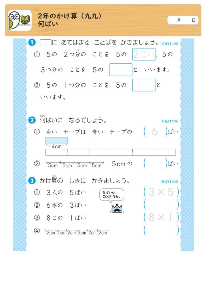 2年のかけ算（九九）
何ばい