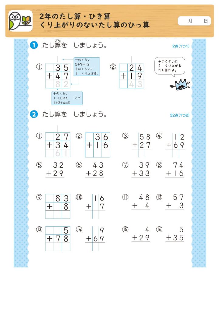 2年のたし算・ひき算
くり上がりのないたし算のひっ算