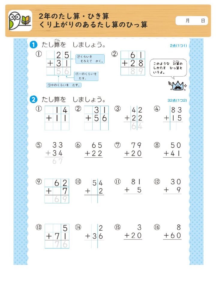 2年のたし算・ひき算
くり上がりのあるたし算のひっ算