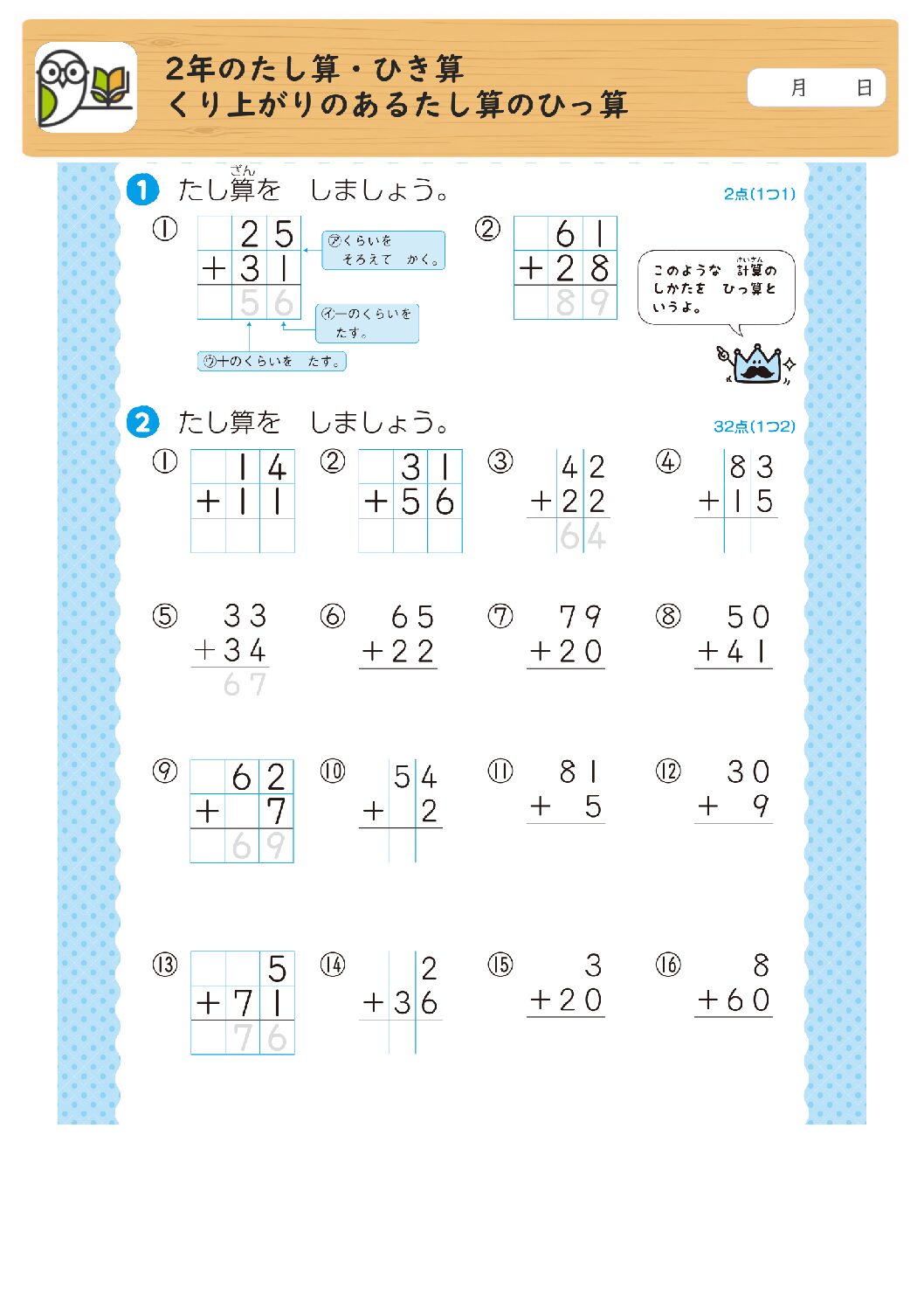 2年のたし算・ひき算
くり上がりのあるたし算のひっ算