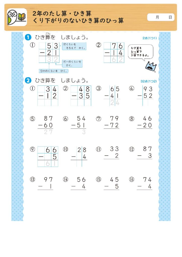2年のたし算・ひき算
くり下がりのないひき算のひっ算