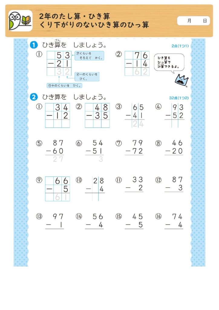 2年のたし算・ひき算
くり下がりのないひき算のひっ算
