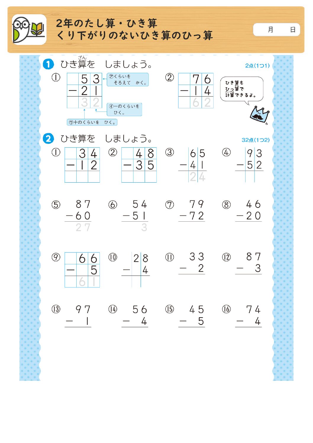 2年のたし算・ひき算
くり下がりのないひき算のひっ算