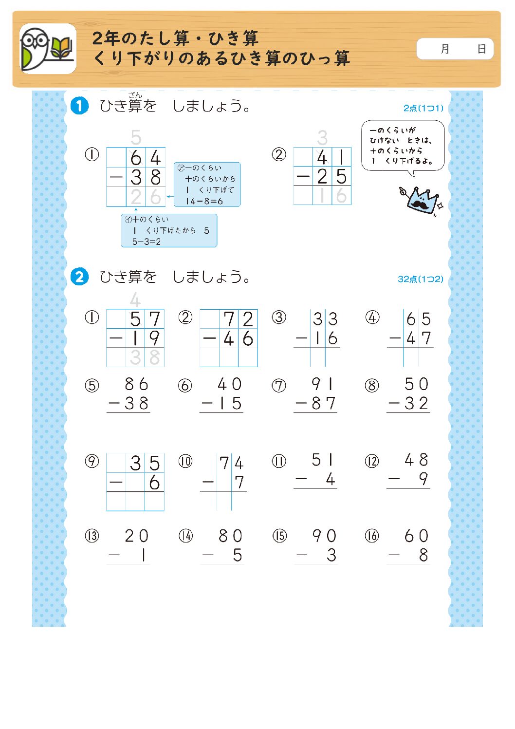2年のたし算・ひき算
くり下がりのあるひき算のひっ算
