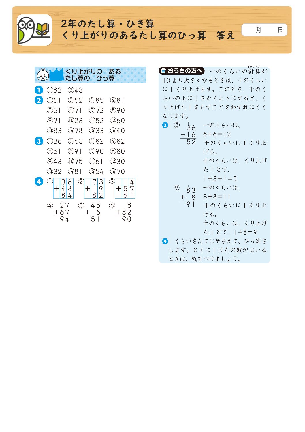 2年のたし算・ひき算 
くり上がりのあるたし算のひっ算 答え