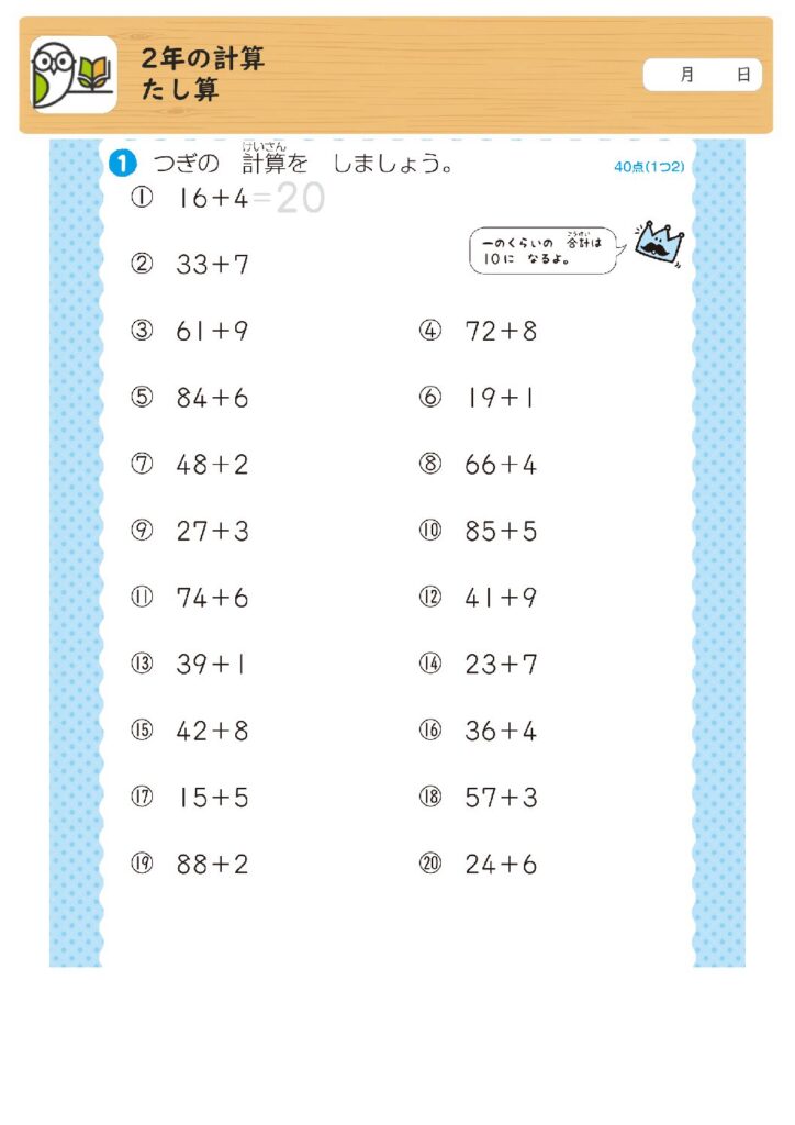 2年の計算
たし算