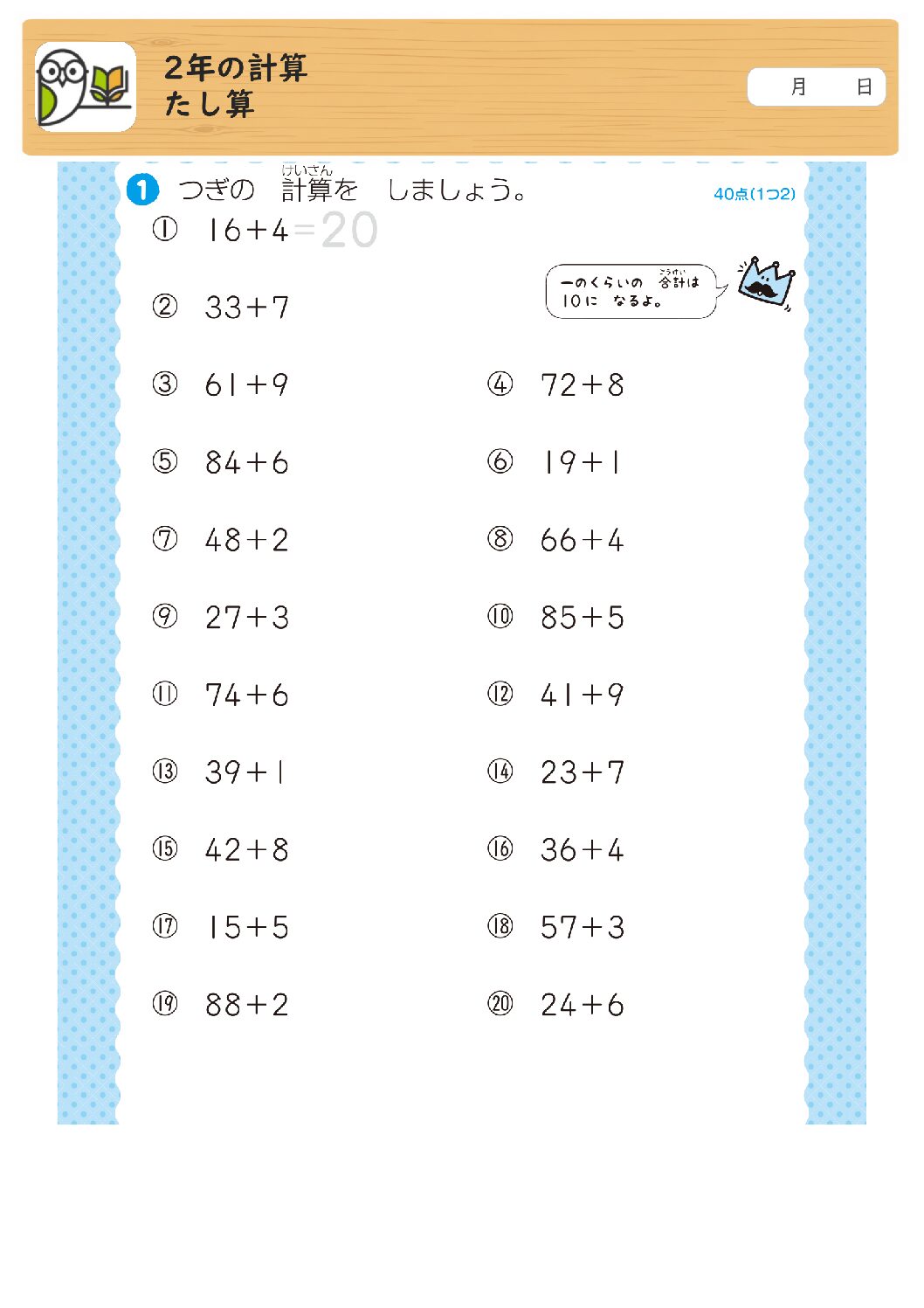 2年の計算
たし算