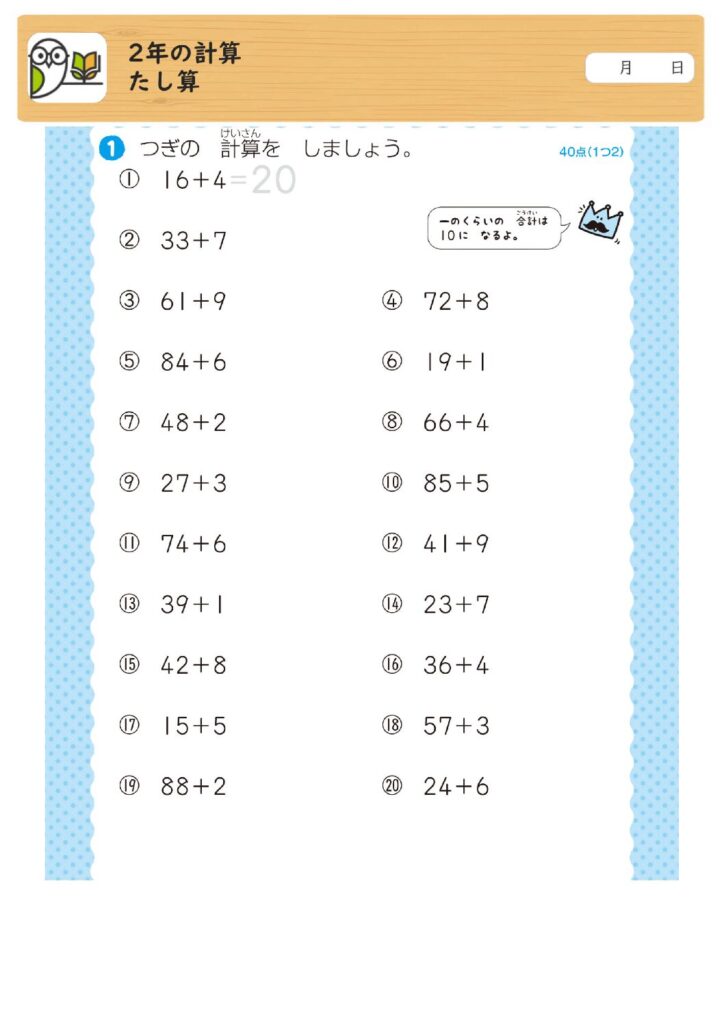 2年の計算
たし算