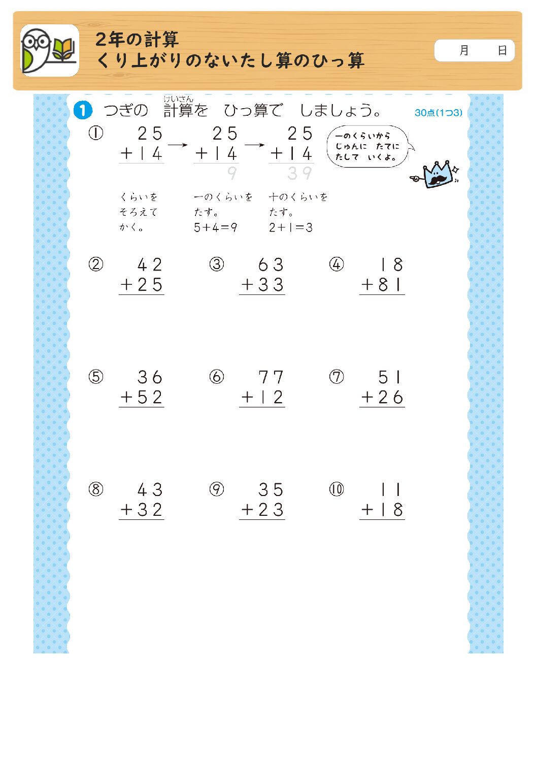 2年の計算
くり上がりのないたし算のひっ算