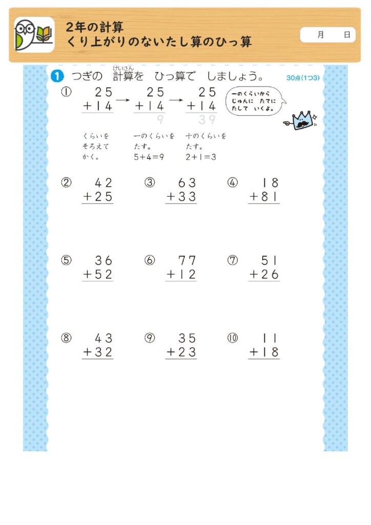 2年の計算
くり上がりのないたし算のひっ算