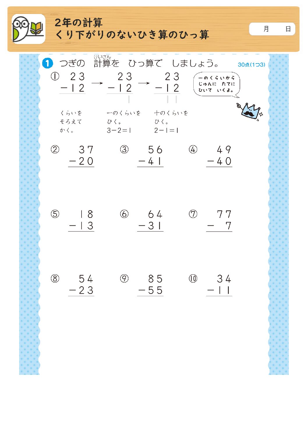 2年の計算
くり下がりのないひき算のひっ算