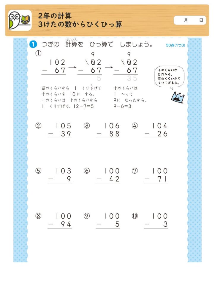 2年の計算
3けたの数からひくひっ算