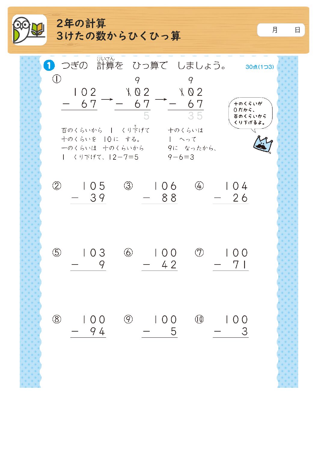 2年の計算
3けたの数からひくひっ算