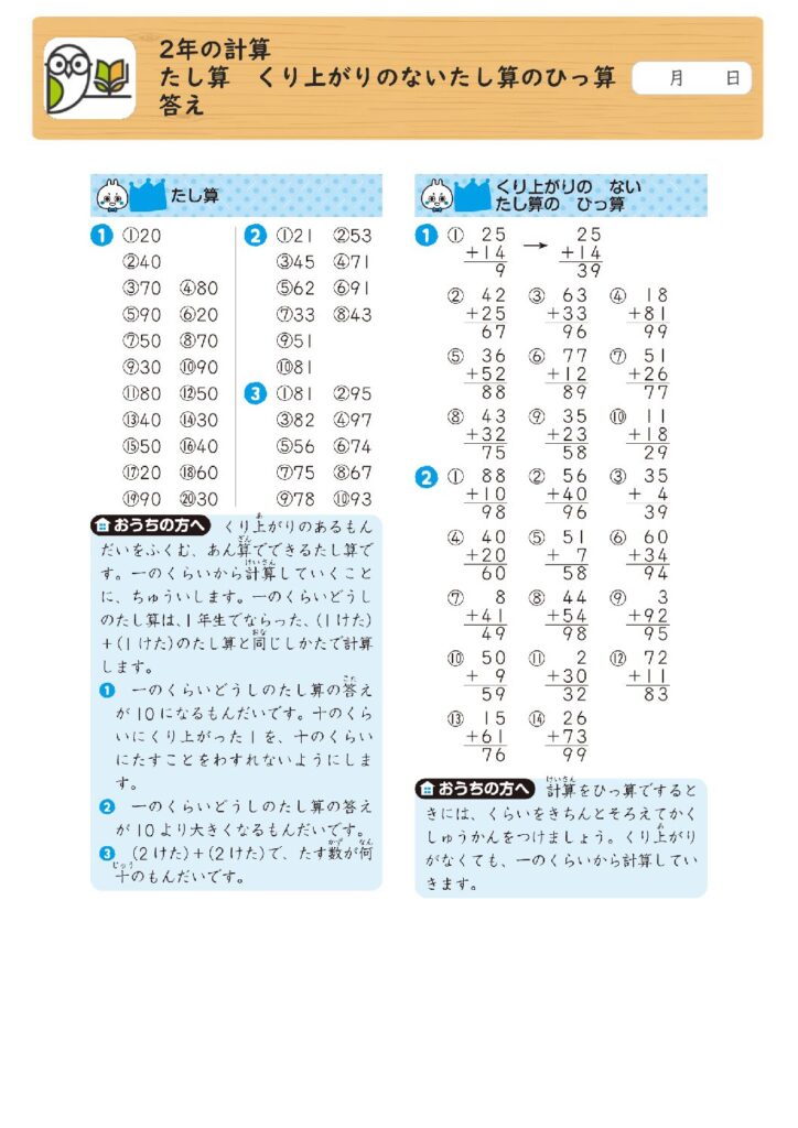 2年の計算 
たし算 くり上がりのないたし算のひっ算 
答え