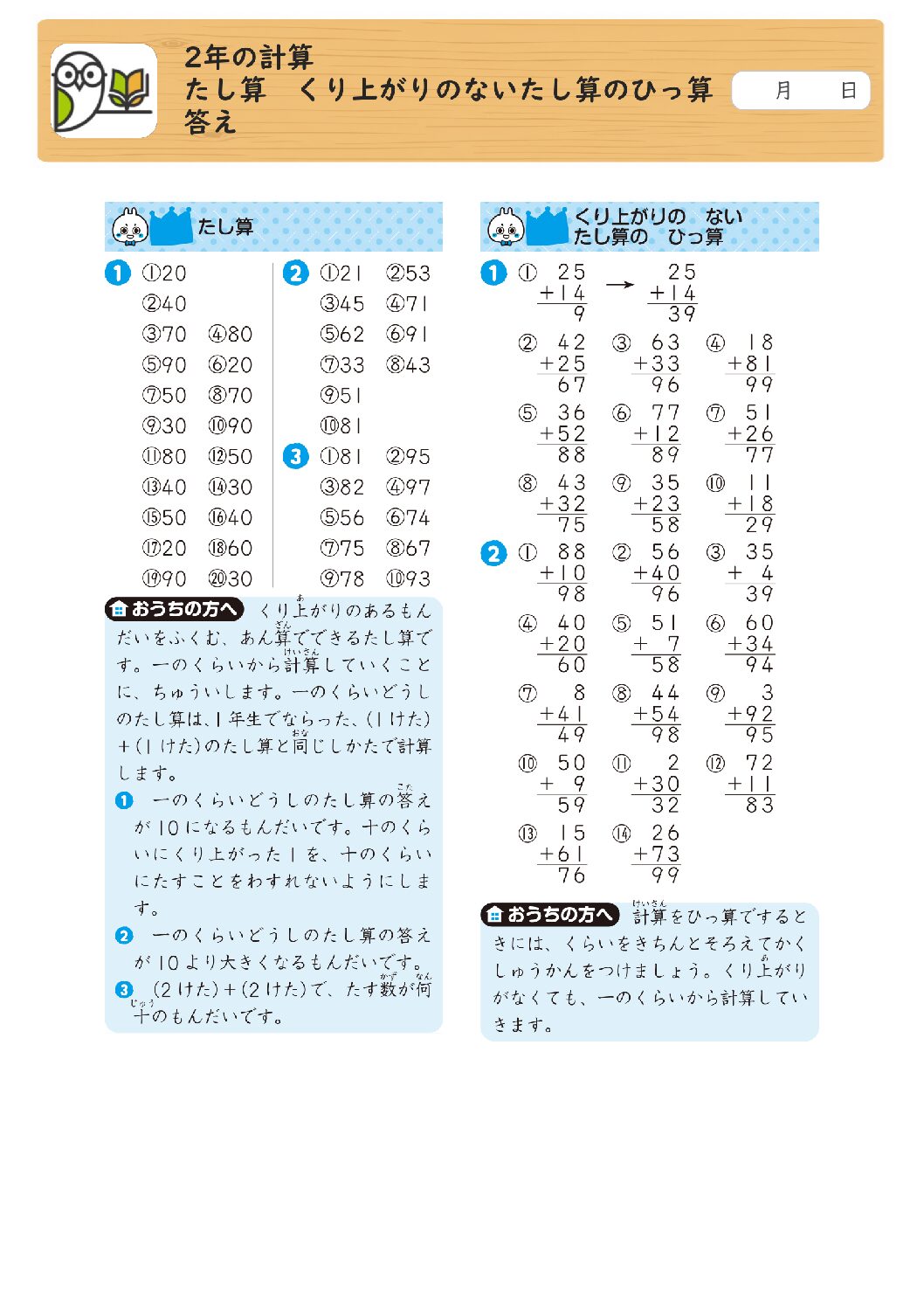 2年の計算 
たし算 くり上がりのないたし算のひっ算 
答え
