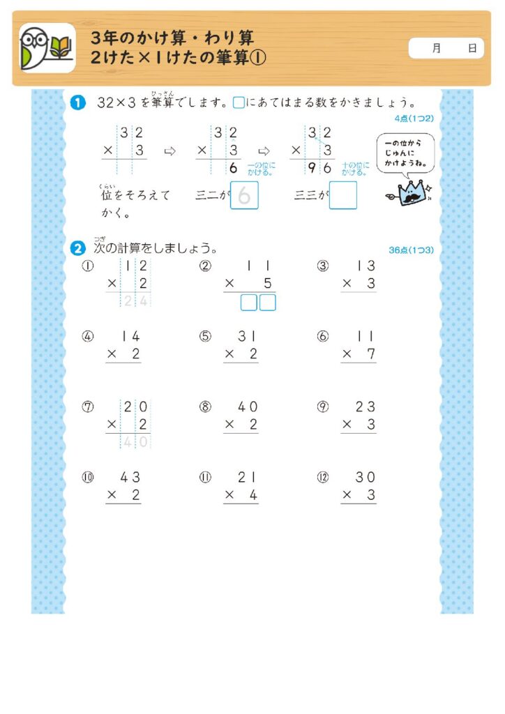 3年のかけ算・わり算
2けた×1けたの筆算①