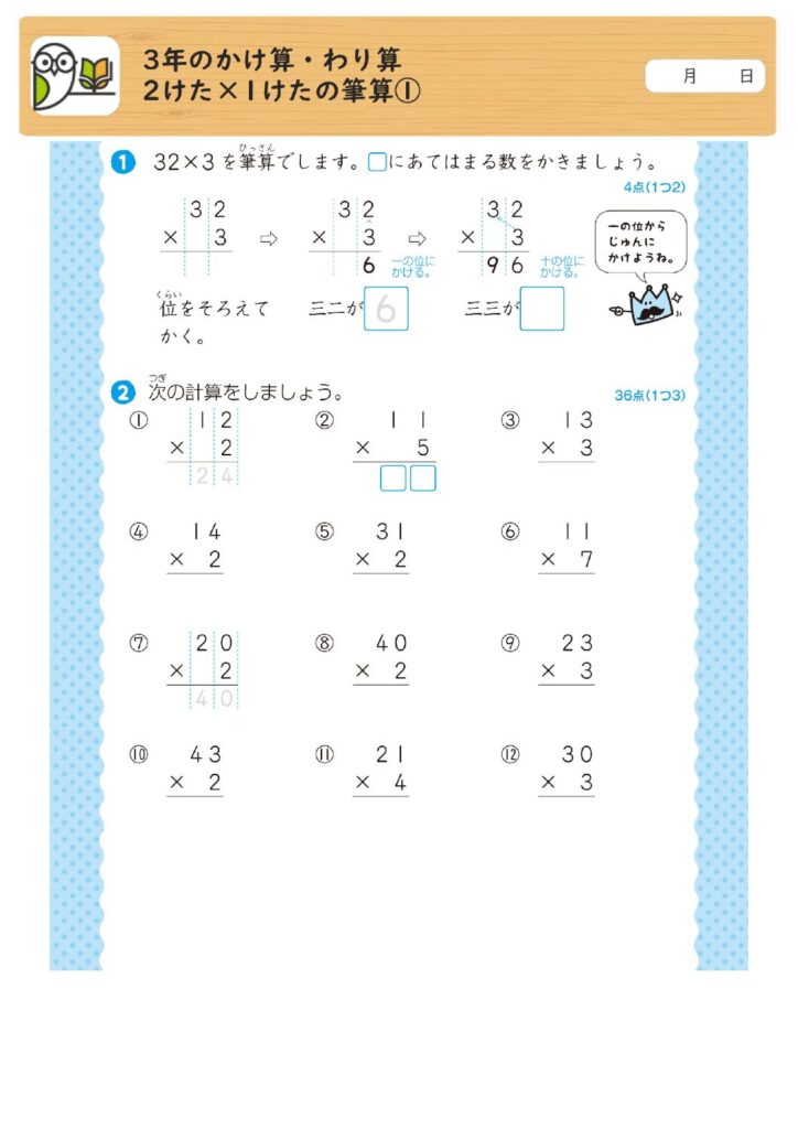 3年のかけ算・わり算
2けた×1けたの筆算①