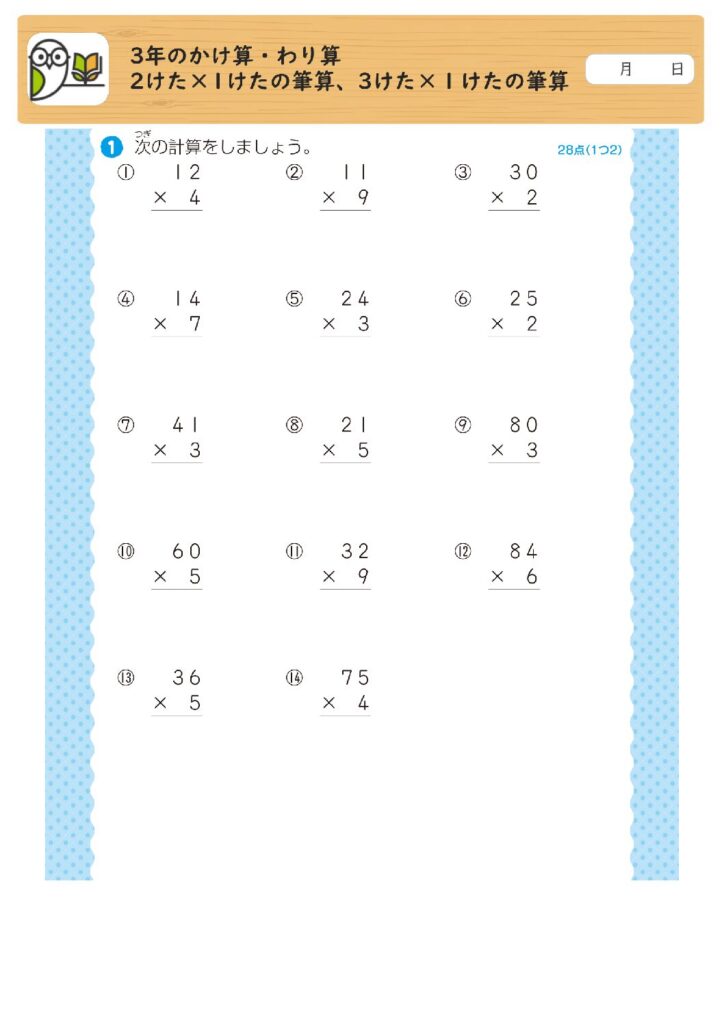 3年のかけ算・わり算
2けた×1けたの筆算、3けた×１けたの筆算