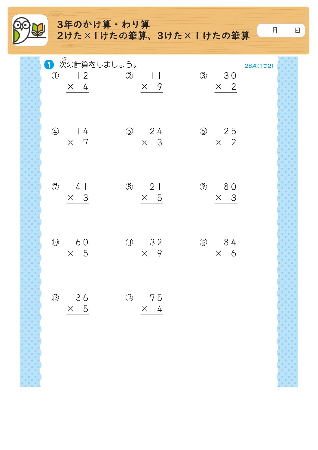 3年のかけ算・わり算
2けた×1けたの筆算、3けた×１けたの筆算