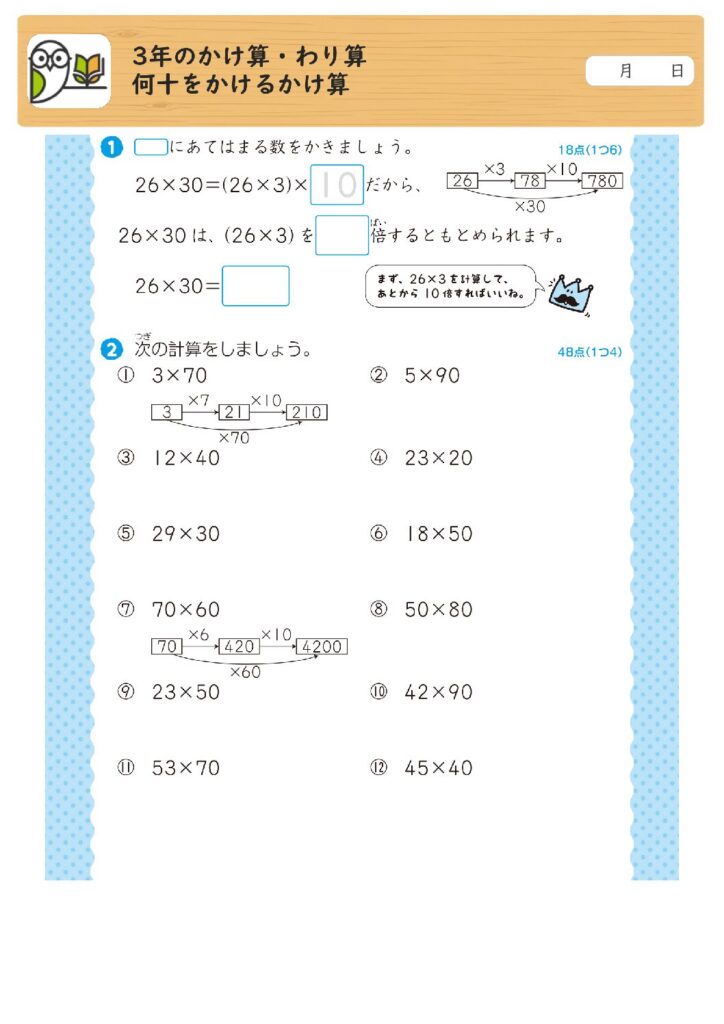 3年のかけ算・わり算
何十をかけるかけ算
