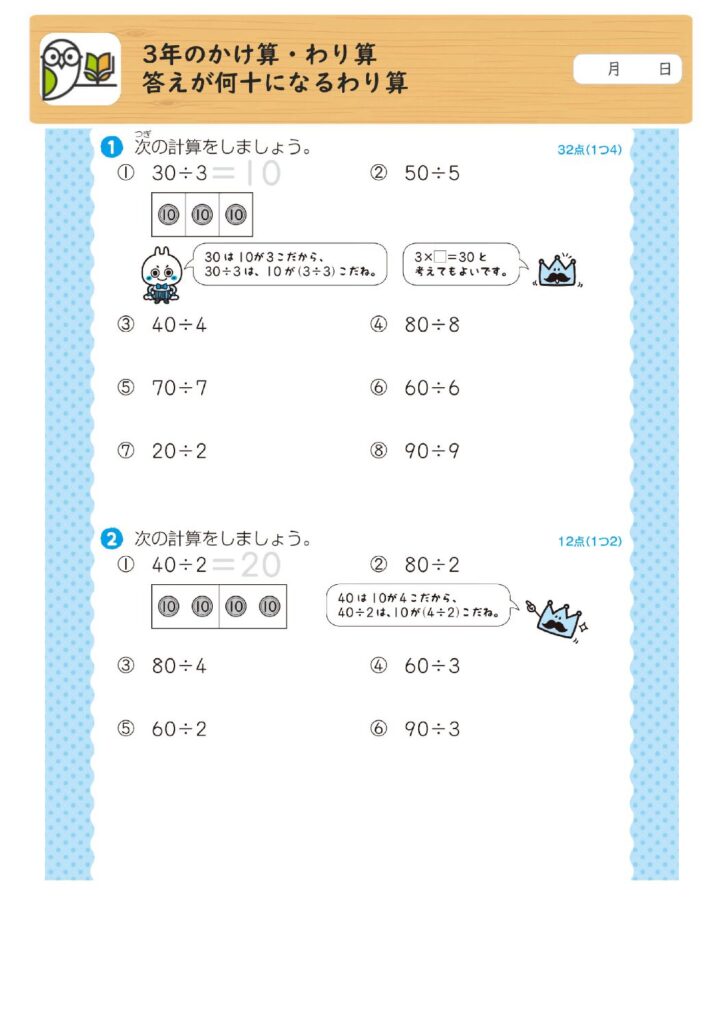 3年のかけ算・わり算
答えが何十になるわり算