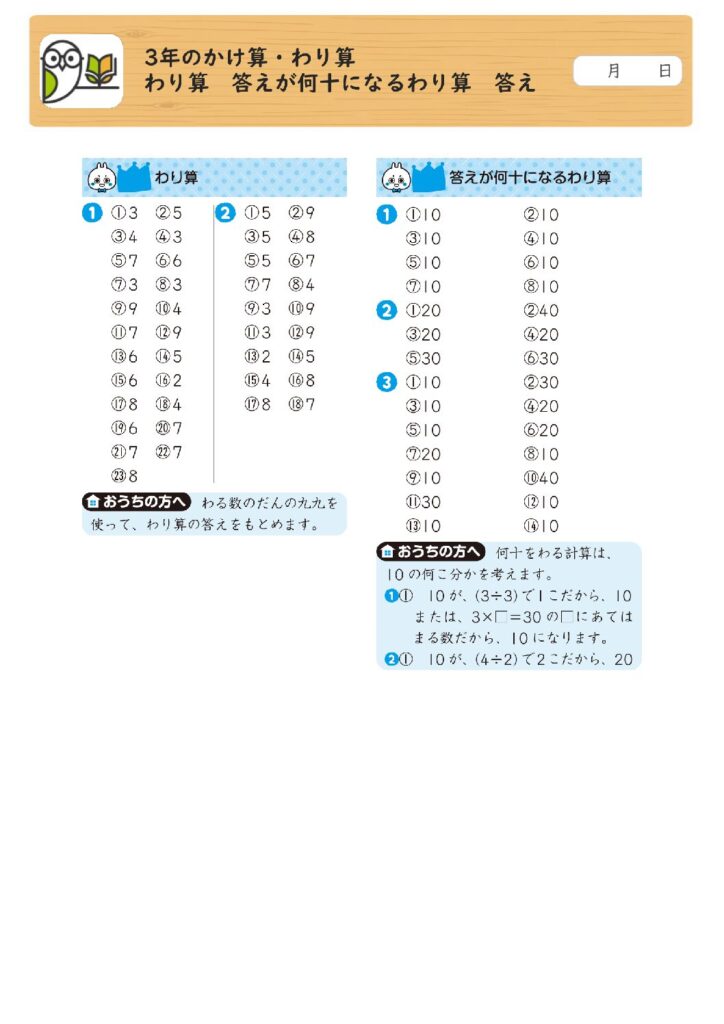 3年のかけ算・わり算 
わり算 答えが何十になるわり算 答え