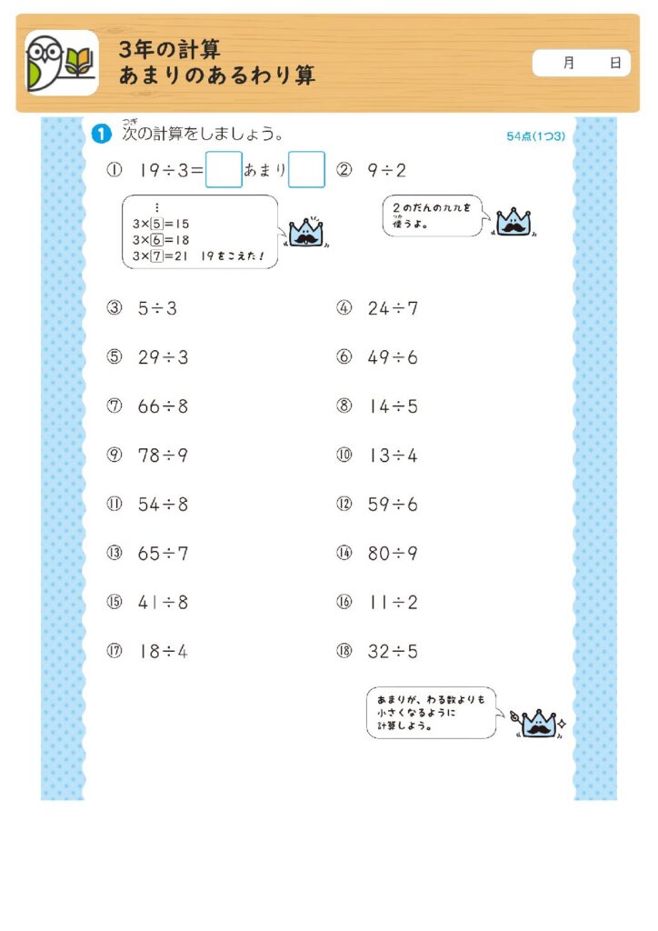 3年の計算
あまりのあるわり算