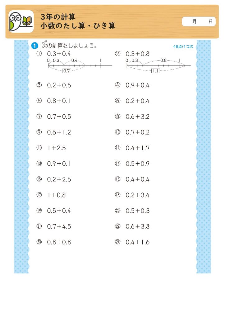 3年の計算
小数のたし算・ひき算