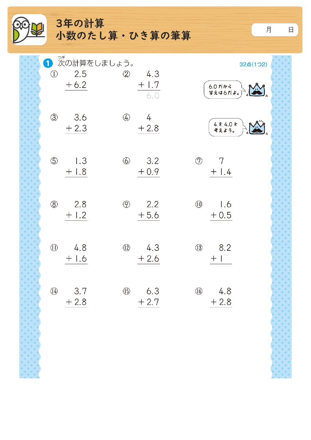 3年の計算
小数のたし算・ひき算の筆算