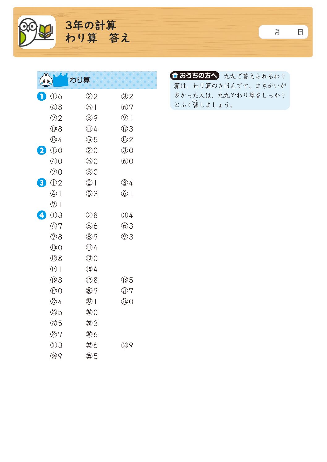 3年の計算 
わり算 答え