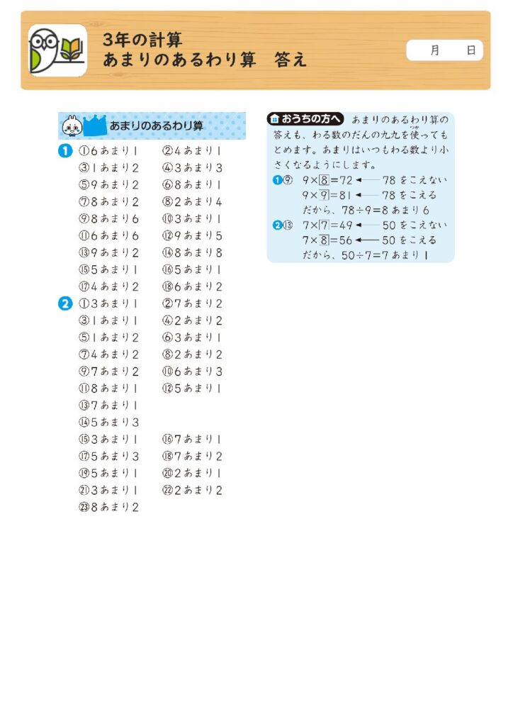 3年の計算 
あまりのあるわり算 答え