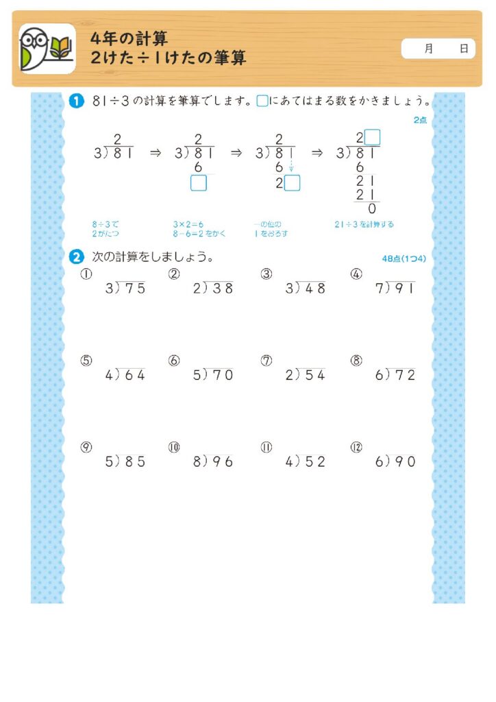4年の計算
2けた÷1けたの筆算
