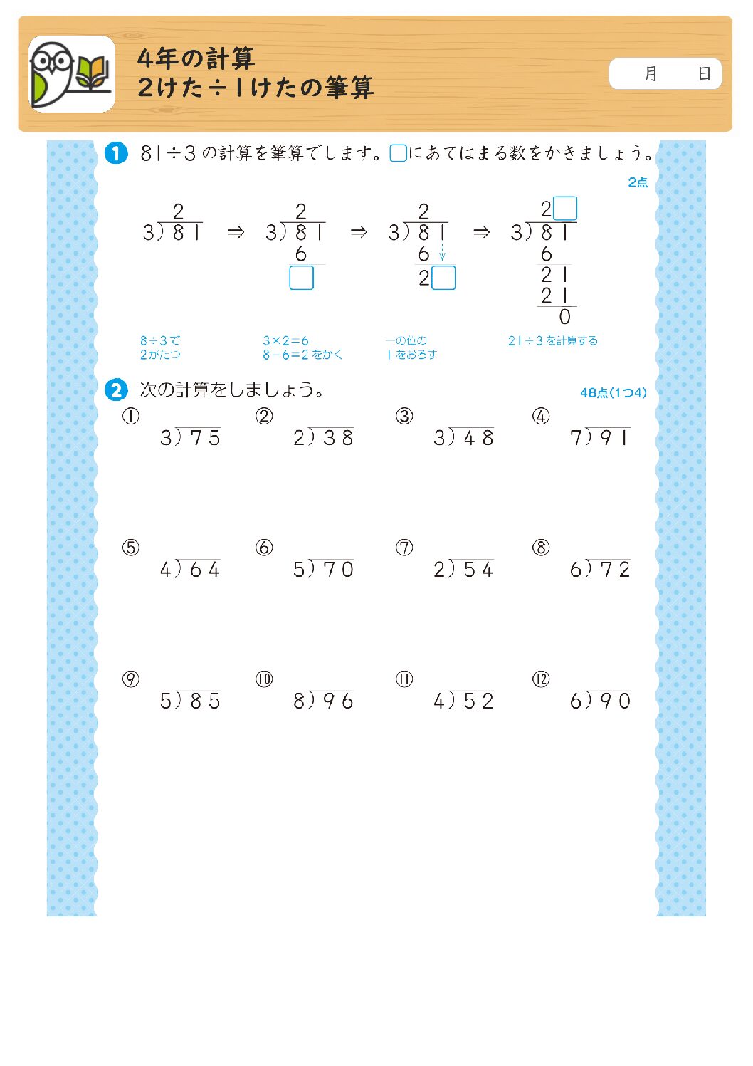 4年の計算
2けた÷1けたの筆算