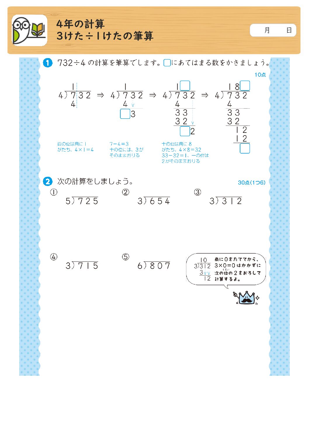 4年の計算
3けた÷1けたの筆算