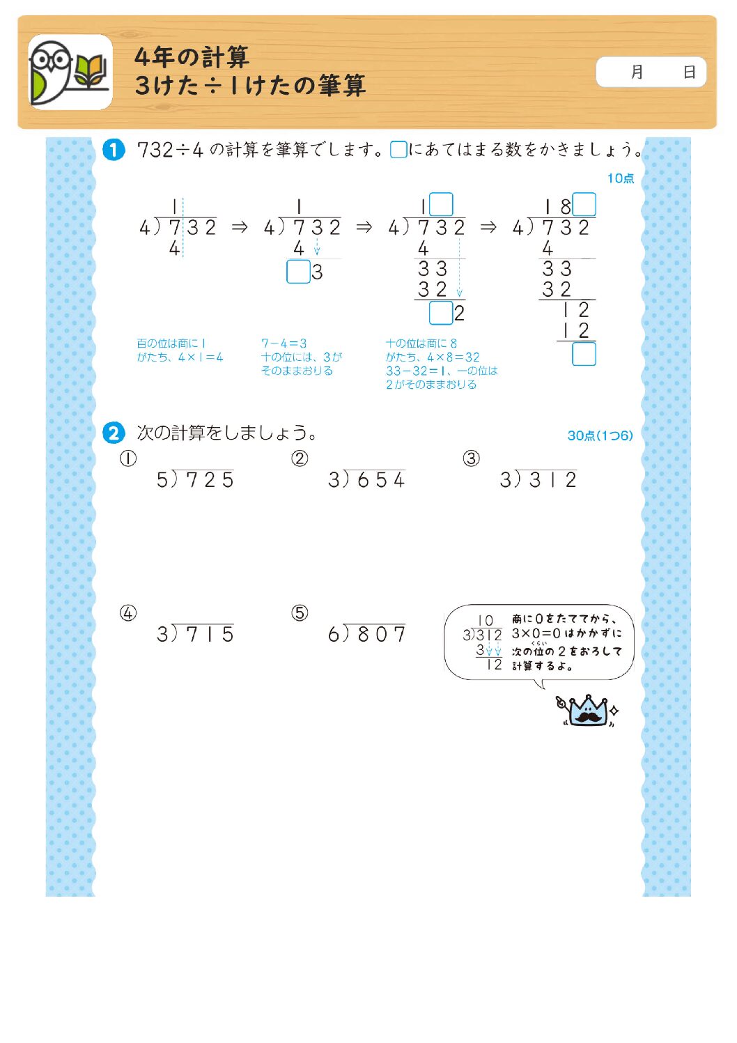 4年の計算
3けた÷1けたの筆算
