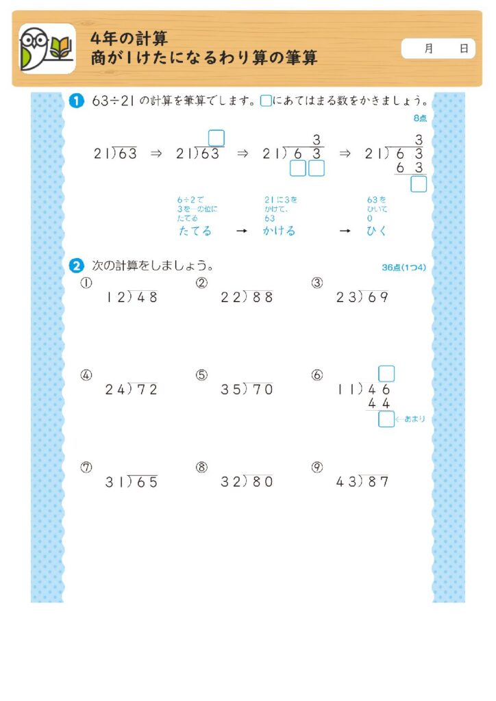 4年の計算
商が1けたになるわり算の筆算
