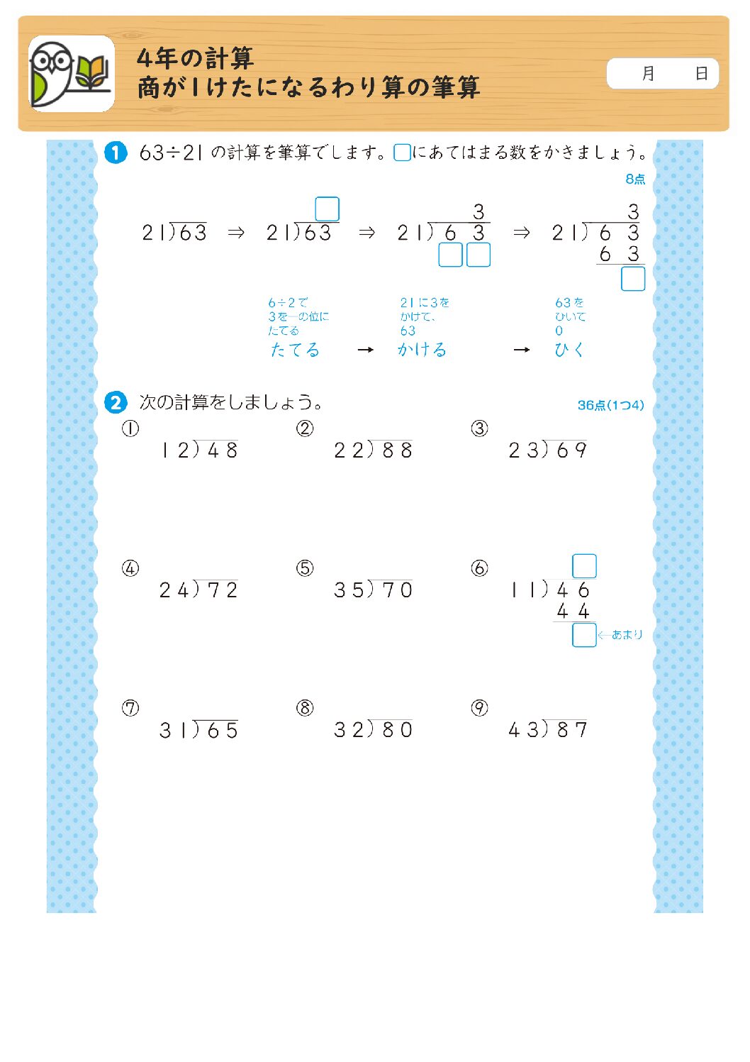 4年の計算
商が1けたになるわり算の筆算
