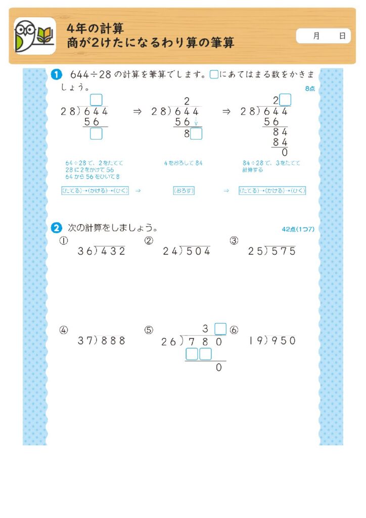 4年の計算
商が2けたになるわり算の筆算
