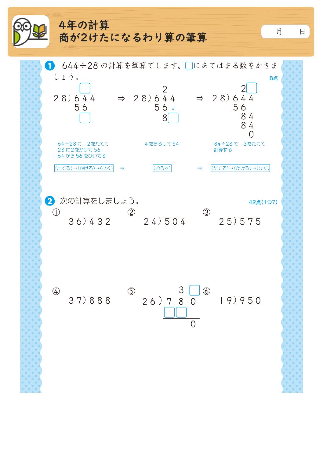 4年の計算
商が2けたになるわり算の筆算