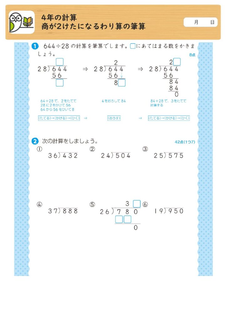 4年の計算
商が2けたになるわり算の筆算