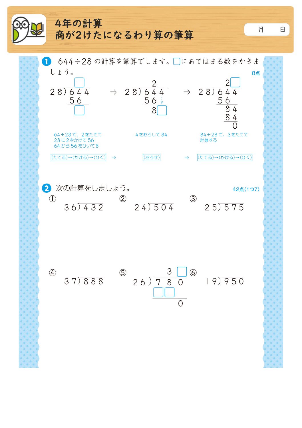 4年の計算
商が2けたになるわり算の筆算
