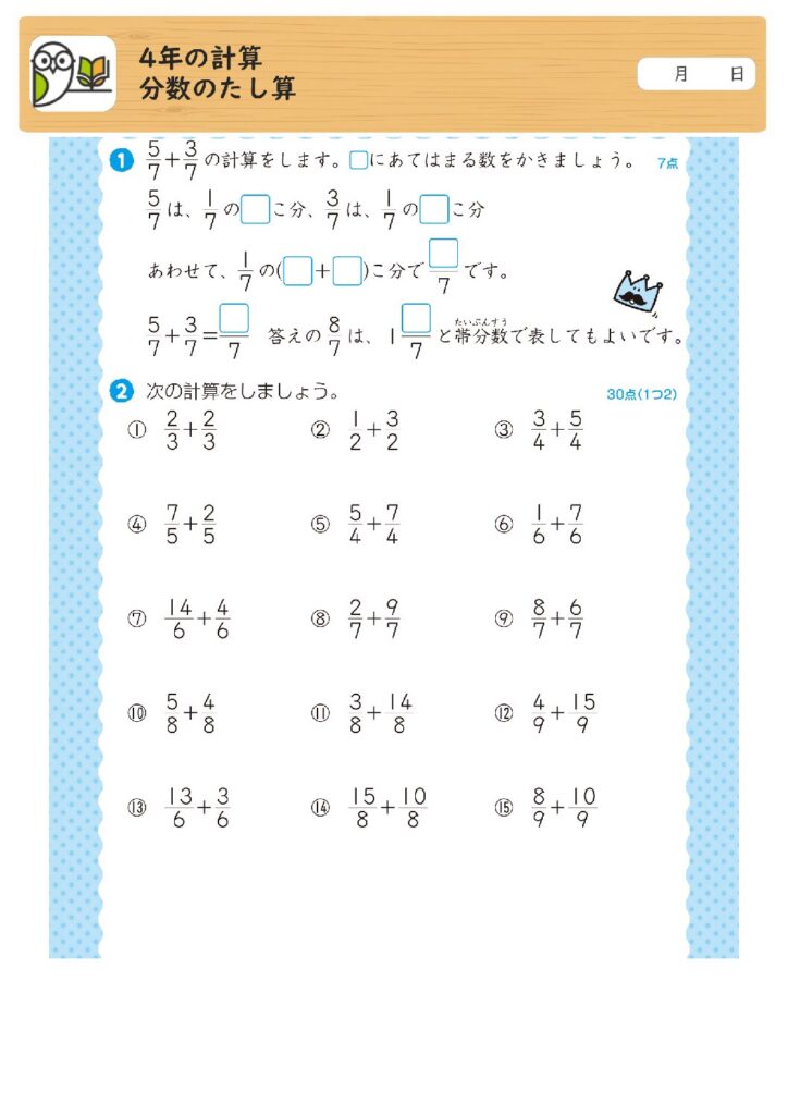 4年の計算
分数のたし算